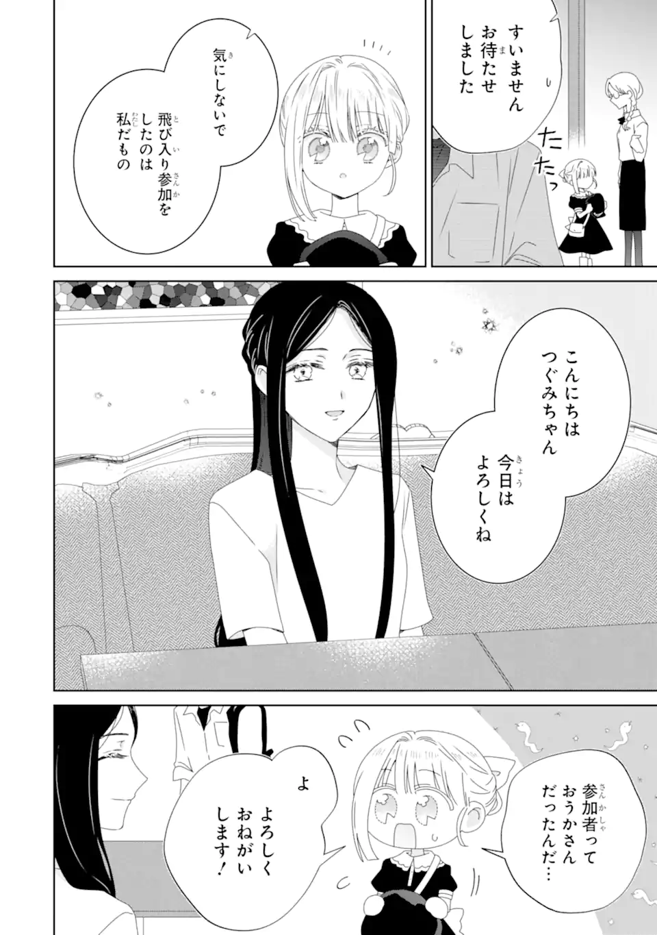 Horror Joyuu ga Tensei Koyaku ni Tensei Shimashita ~ Kondokoso Hollywood o Mezashimasu ~ - Chapter 24.2 - Page 6